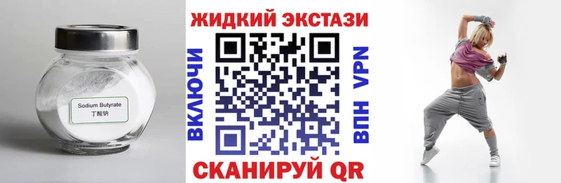 Бутират жидкий экстази  как найти закладки  Усолье 